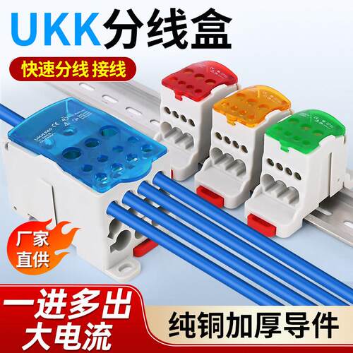 导轨式分理线盒UKK80A 125A 160A 250A 400A500A一进多出零线端子