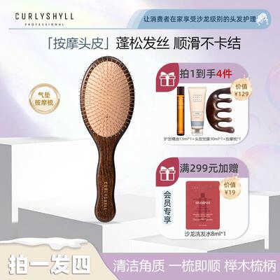CURLYSHYLL/咖秀莎气垫梳子按摩防静电蓬松顺髪梳气囊木梳高级