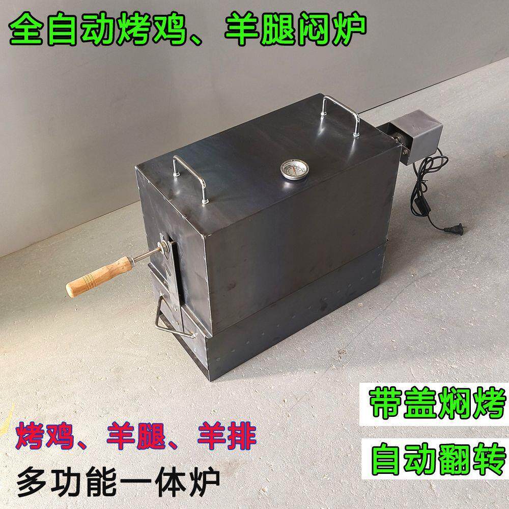 2025新款全自动烤羊腿炉子带盖子电动旋转烤鸡闷炉烤羊排专用架家