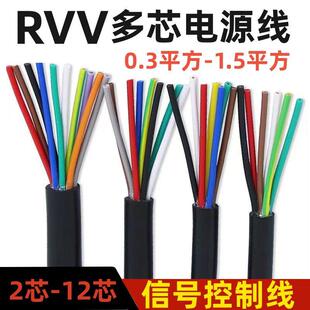 RVV电缆线 线2 3 4 5 6 7 8 10芯控制线 线0.3 0.5 0.75 1.5平方