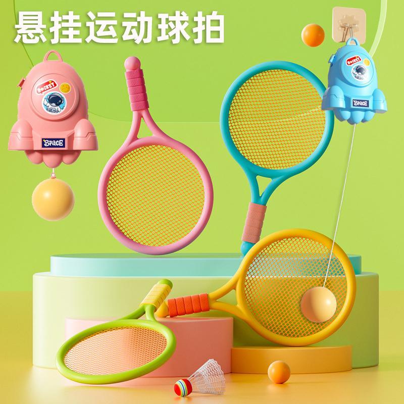 儿童悬挂羽毛球拍套装幼儿园亲子互动男女孩室内运动乒乓球拍玩具