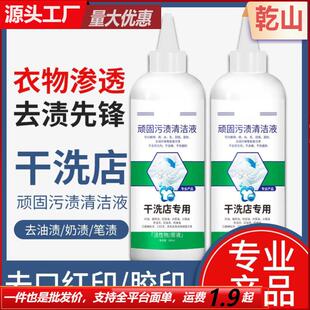 Stubborn Stain Cleaner, 200ml Active Formula for Dry Cleaner