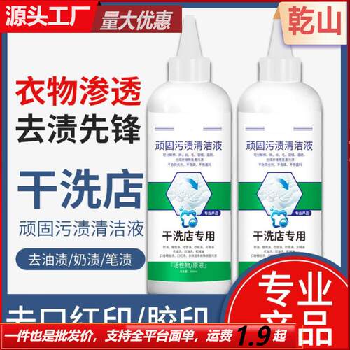 Stubborn Stain Cleaner, 200ml Active Formula for Dry Cleaner