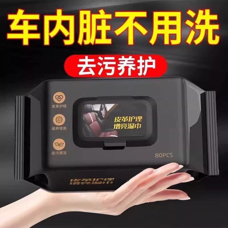 汽车内饰清洁镀膜湿巾车用皮革座椅专用强力去污渍多功能擦车神器