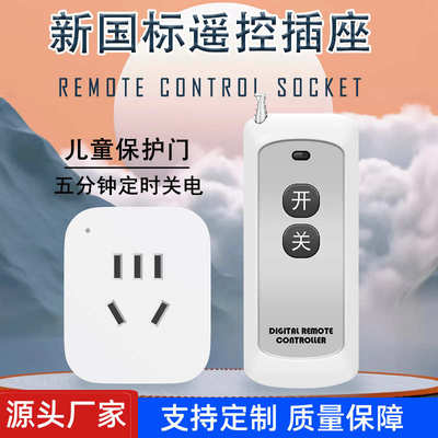 开关灯具433220v穿墙控制遥控5智能无线插座家用水泵分钟定时led