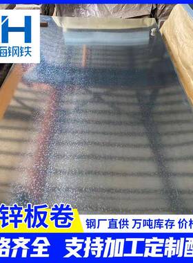 覆锌板0.6mm镀锌卷SPCC零切割加工高锌层镀锌板可折弯加工