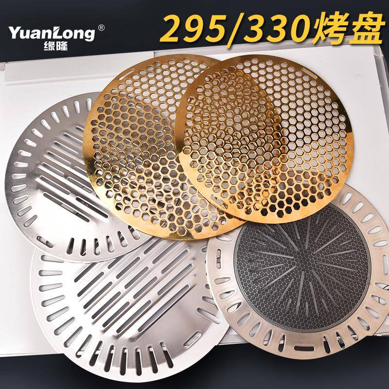 缘隆韩式烧烤盘烤肉盘篦子烤肉店商用家用炭火加厚不锈钢蜂窝铁盘