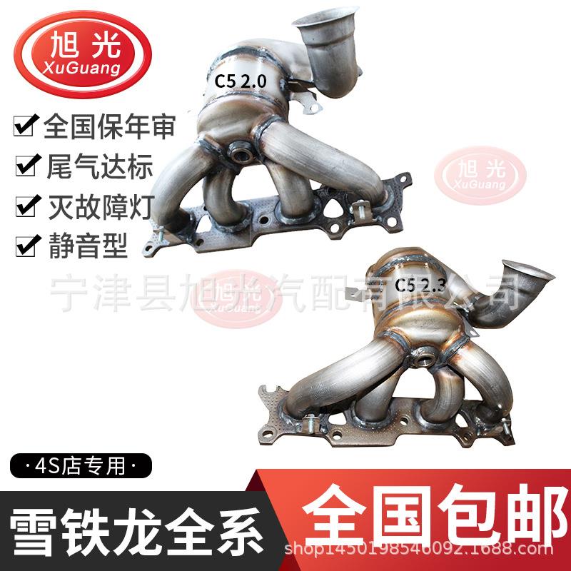 适用雪铁龙C52.0爱丽舍16VC2C61.6T凯旋三元催化器年审包过