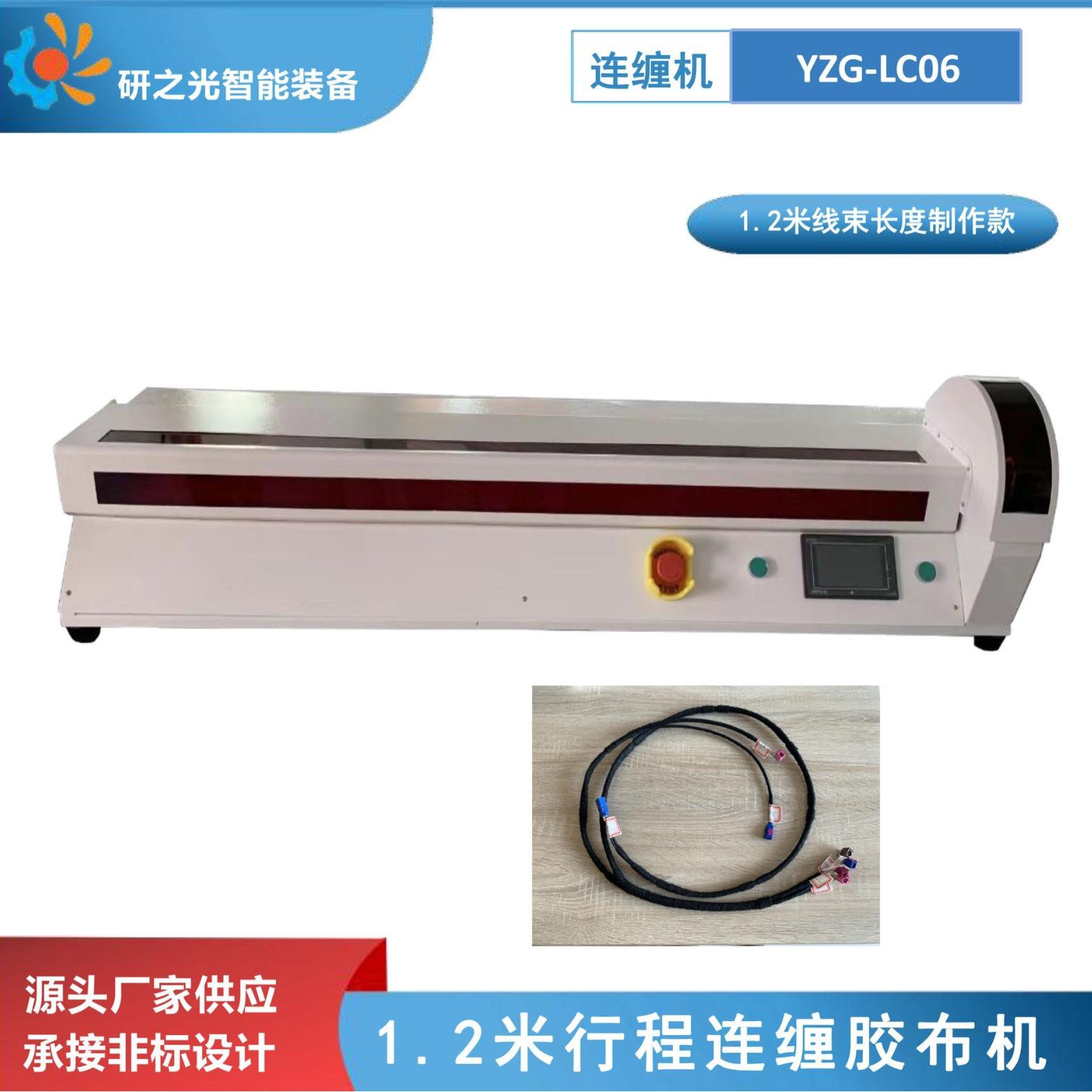 工厂直销自动胶布缠绕机线材汽车线束包胶布机全缠花缠