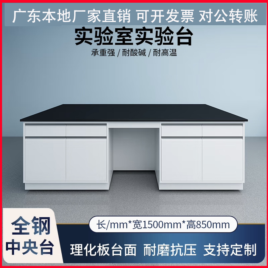 新款全钢实验台实验室工作台化验室操作台学生实验桌试验台水槽台