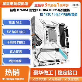 精粤B760M ITX 白色 雪之梦 D4 RGB神光同步H610 台式机电脑主板