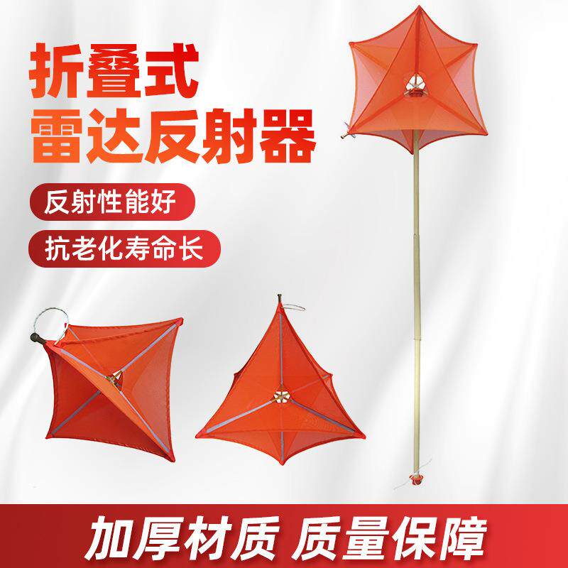 用雷达反射器折叠式带支架伞状演习救生艇角反射器船检CCS认证