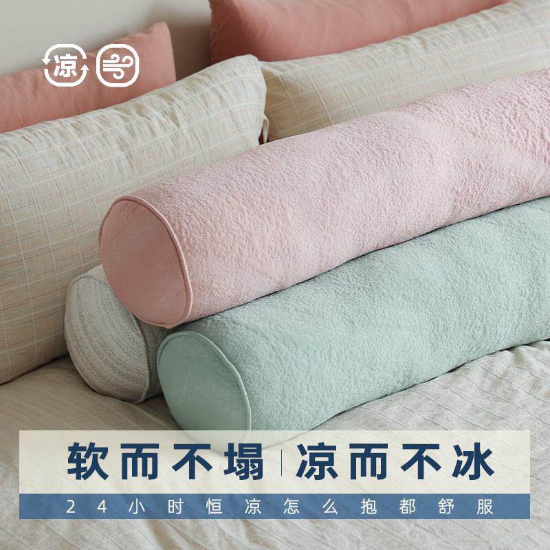 凉感夏季冰丝长枕抱枕女生睡觉专用夹腿床上冰凉长条靠枕可拆洗