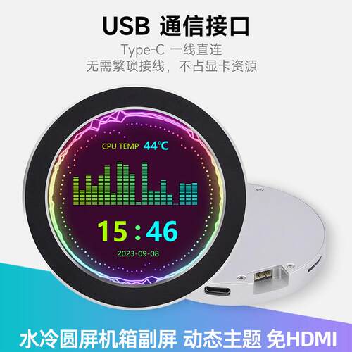 2.1寸2.8寸圆屏USB免驱水冷机箱副屏CPU温度电脑状态监控拾音功能