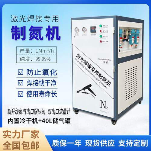 制氮机手持激光焊接专用氮气机高纯制氮气机氮气发生器源头工厂