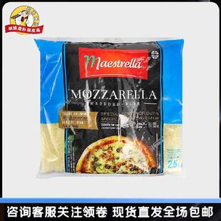 法国进口布列塔尼马苏大师芝士碎2.5kg 拉丝马苏里拉奶酪起司披萨