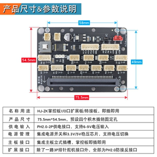掌控板主板擴展板PH2.0傳感器I O拓展板創(chuàng)客電子積木模塊送教程序
