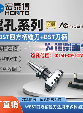 RBH系列WBST四方柄大径镗刀搭配BST刀柄+BSB25四方柄镗刀