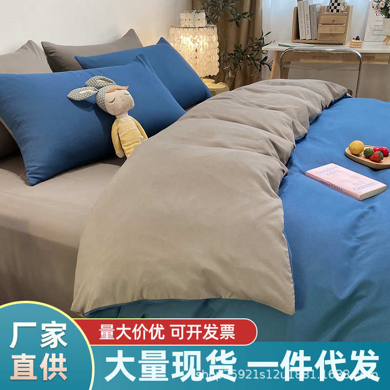厂家纯色四件套学生宿舍单人双拼色被套被罩床上用品礼品
