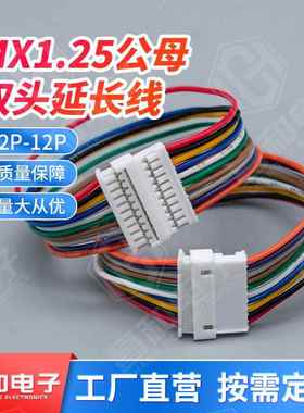 MX1.25公母 延长端子线双头1公1母2p3p4p5p6p7p12p子母连接延长线