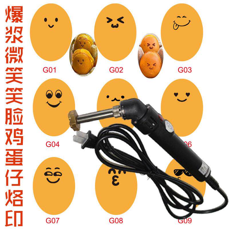 香蕉烧烙印微笑脸鸡蛋仔机器模具烘焙面包馒头松饼烫印章烙铁家用