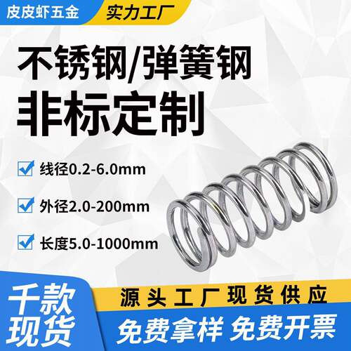 304不锈钢弹簧压簧订制支援异形簧与拉簧线径客制化 五金工具