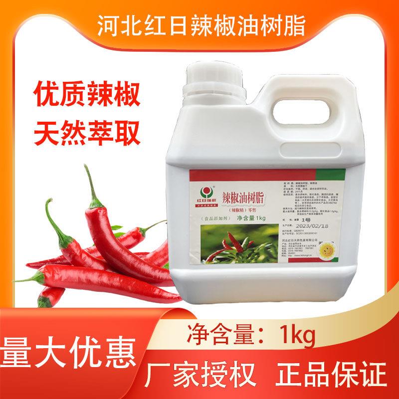 河北红日瑞祥辣椒油树脂油溶1度油溶辣椒精1%天然提取辣味素