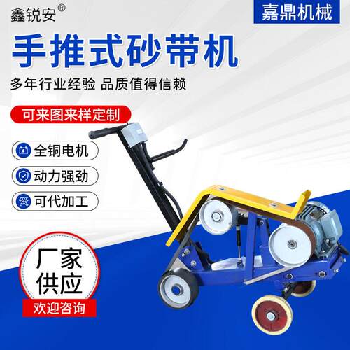 定制手推式砂带机钢板除锈平面打磨机焊缝除锈打磨手推式砂带机