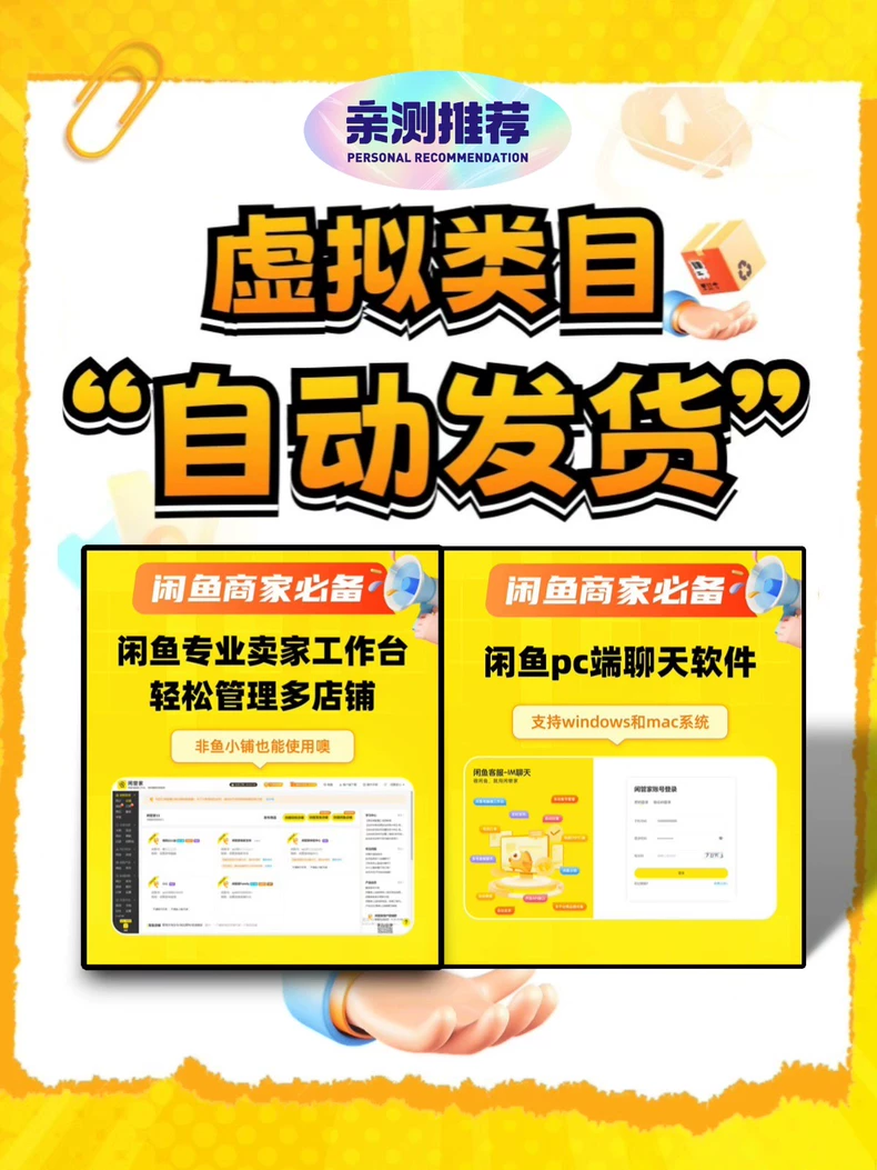 图片[30]-25年最新闲鱼虚拟商品自动发货教程+软件-鸣栈鸟巢