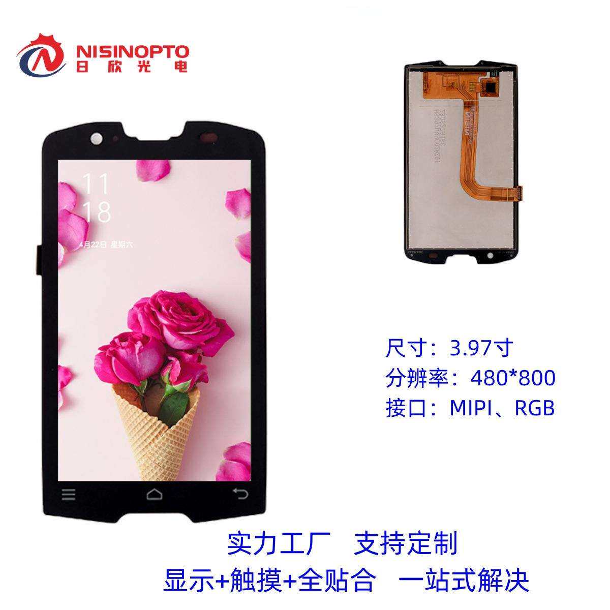 3.97寸480*800屏幕MIPIRGB接口LCM模组CTP总成液晶显示48触摸屏