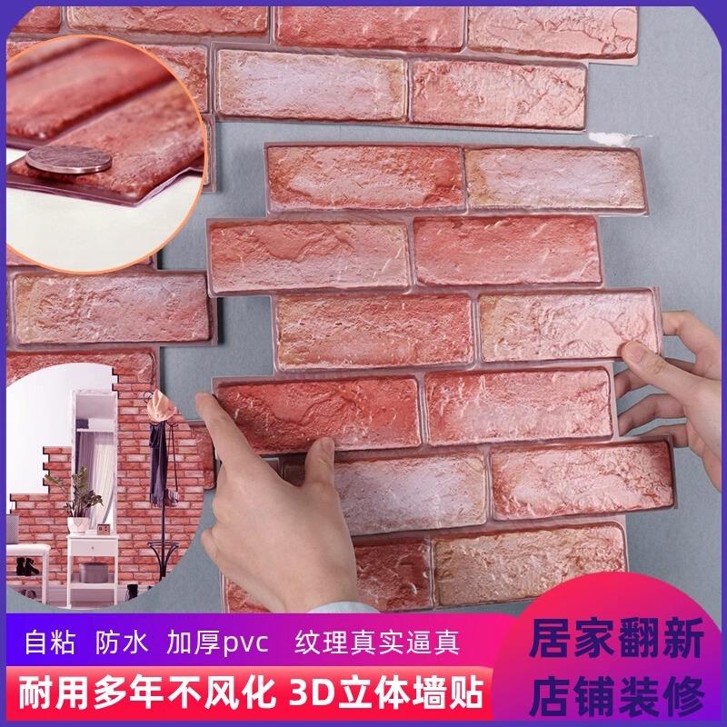 立体墙贴自粘复古红砖纹防水防潮墙面装饰客厅背景墙墙面贴纸