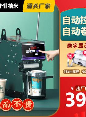 桔米M93自动卷膜奶茶封口机手压豆浆饮料果汁商用封杯机18cm高杯