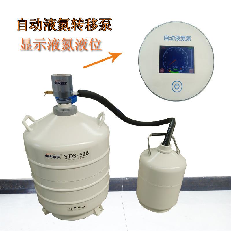 自动液氮泵手动模式定时开关转移液氮电动式显示液位温度压力泵