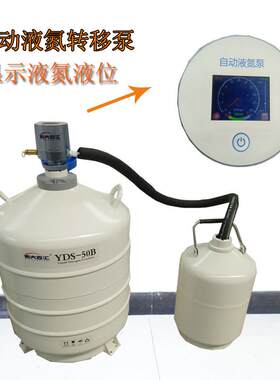 自动液氮泵手动模式定时开关转移液氮电动式显示液位温度压力泵