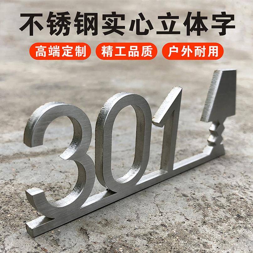 不锈钢拉丝仿古门牌简约现代风格标识牌 可客制化金属门牌电镀钛