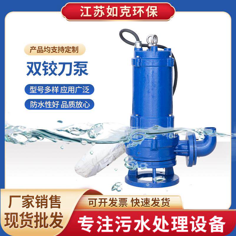 耐磨损合金双铰刀泵农场化粪池泥浆切割污水泵无堵塞潜水排污泵
