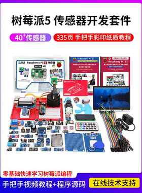 树莓派5 传感器套件 视觉 5b 5代 raspberry Pi 5 4g 8g 开发板