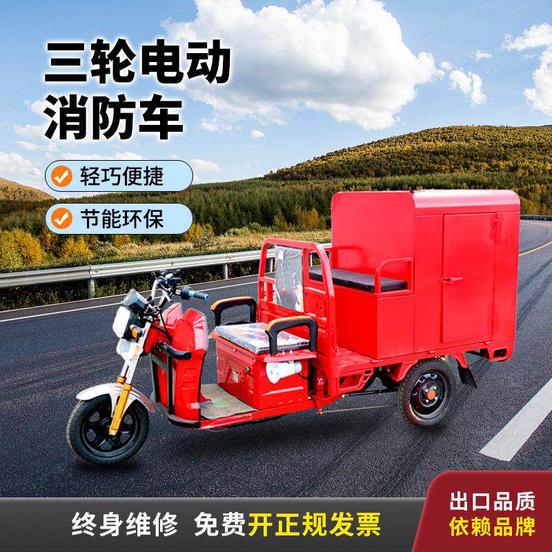 消防摩托车 微型电动三轮消防车社区灭火救援车 救援三轮消防车