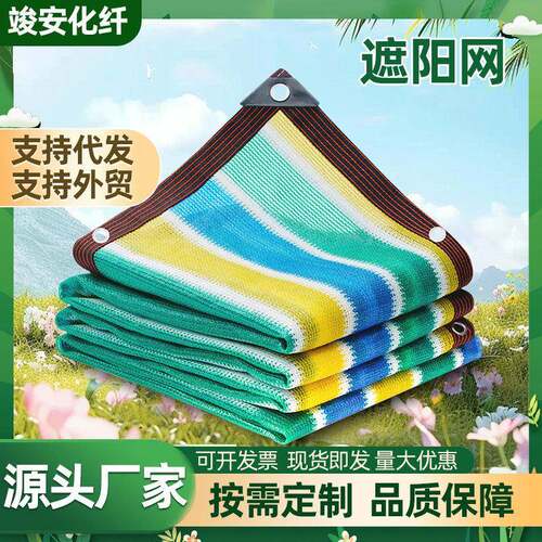 遮阳网防晒网庭院户外6针遮光网遮阳网加厚加密晒网包边隔热网