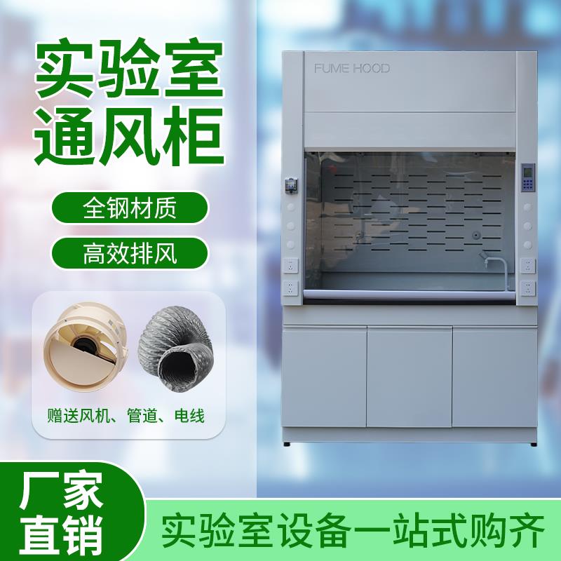 全钢通风柜实验室PP排风抽风橱化学化验专用试验耐酸碱排毒桌上型