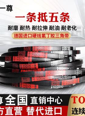 一尊三角带传动带A型 A1981/2000/2007/2032/2050/2057/2083皮带
