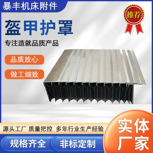 盔甲防护罩加工中心钻攻Z轴CNC伸缩导轨防尘罩台群T500铠甲护罩