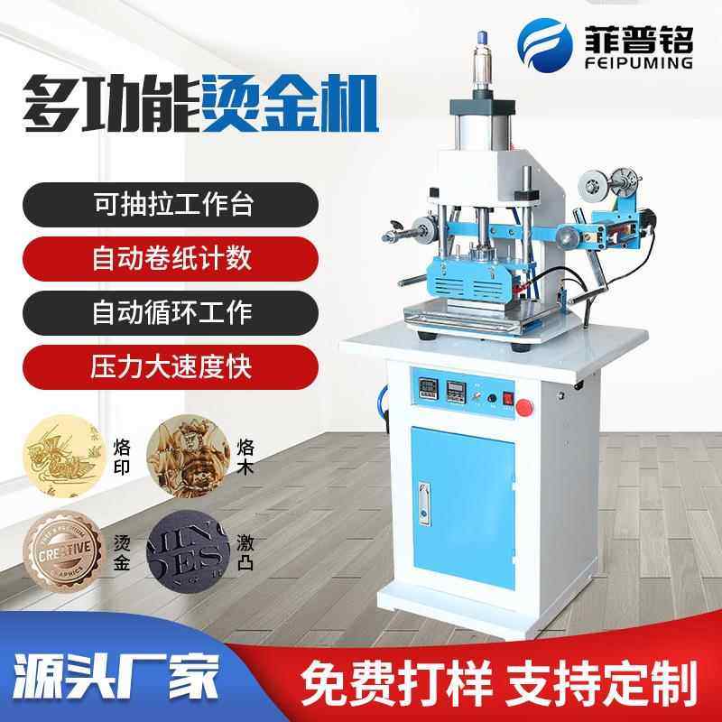 气动烫金机蛋糕盒皮革纸张压痕机木头LOGO烙印机自动卷纸大面积