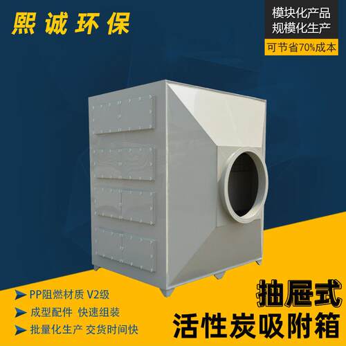 PP活性炭吸附箱抽屉式颗粒碳环保箱蜂窝过滤箱净化箱静音