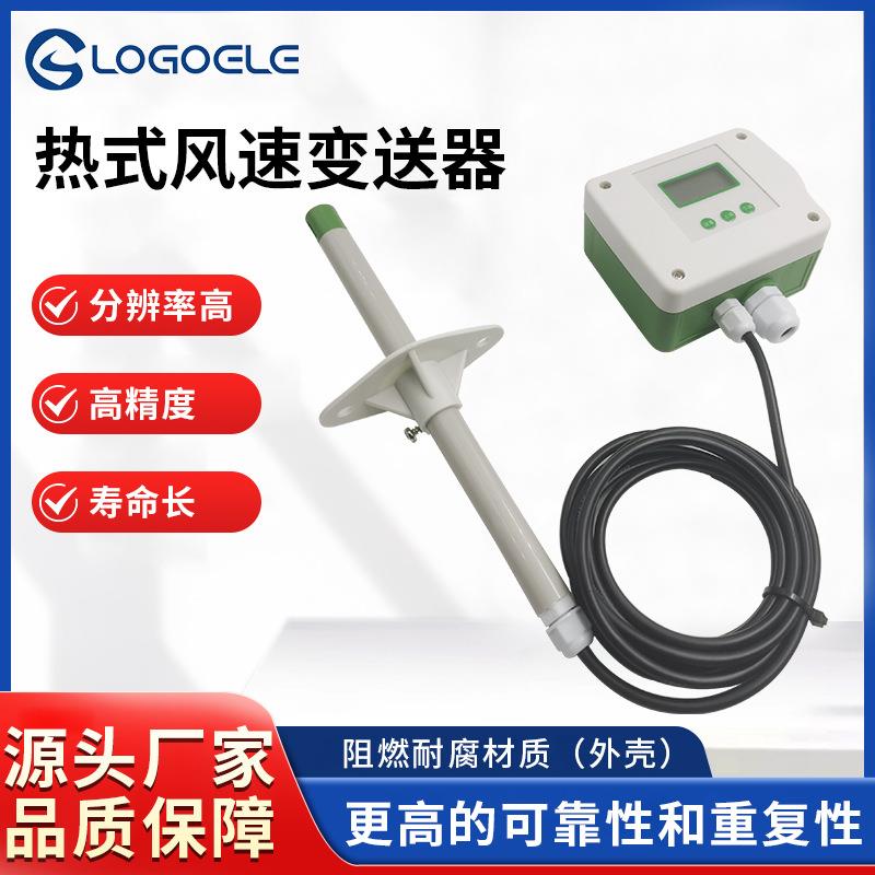 2025新款分体式热式风速传感器无零点漂移阻燃耐腐变送器环境监测图片
