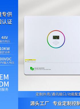 48V光伏家用储能10KW太阳能逆变器一体机内置MPPT逆控智能高效
