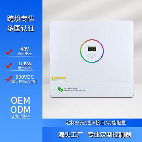 48V光伏家用储能10W太阳能逆变器一体机内置MPPT逆控智能高效