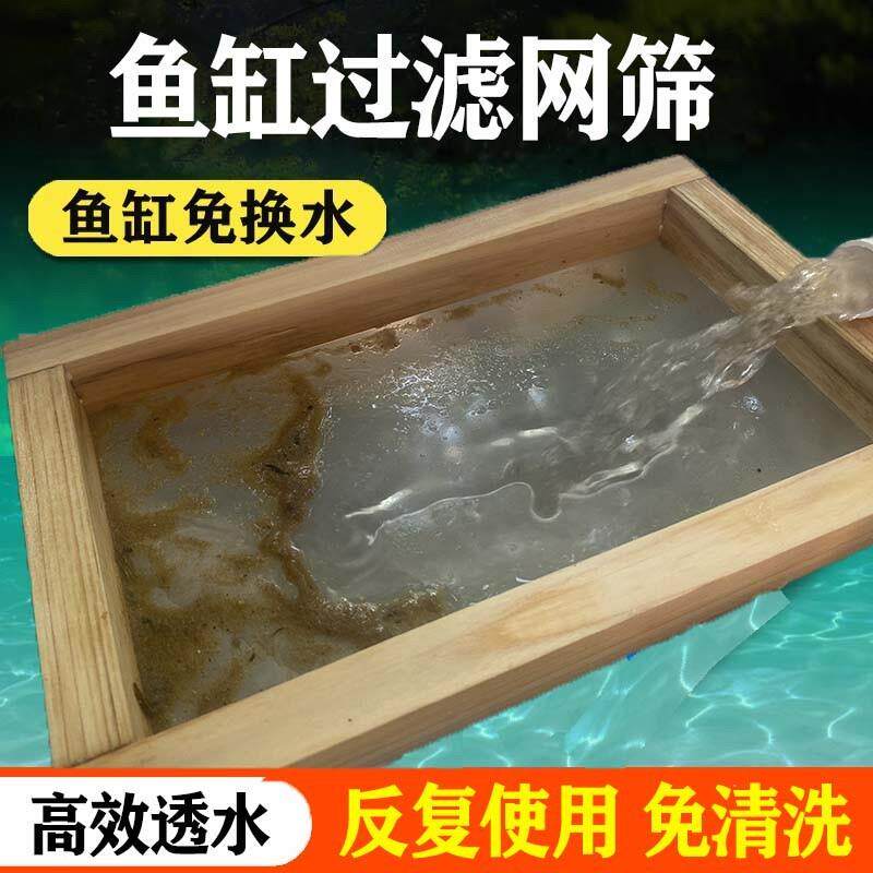 纯手工免洗鱼缸过滤网筛200目100目超细尼龙鱼马桶周转箱过滤网