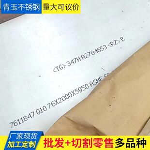 现货347H 347 S34709不锈钢板0CR18Ni11Nb欧标1.4450不锈钢热轧板
