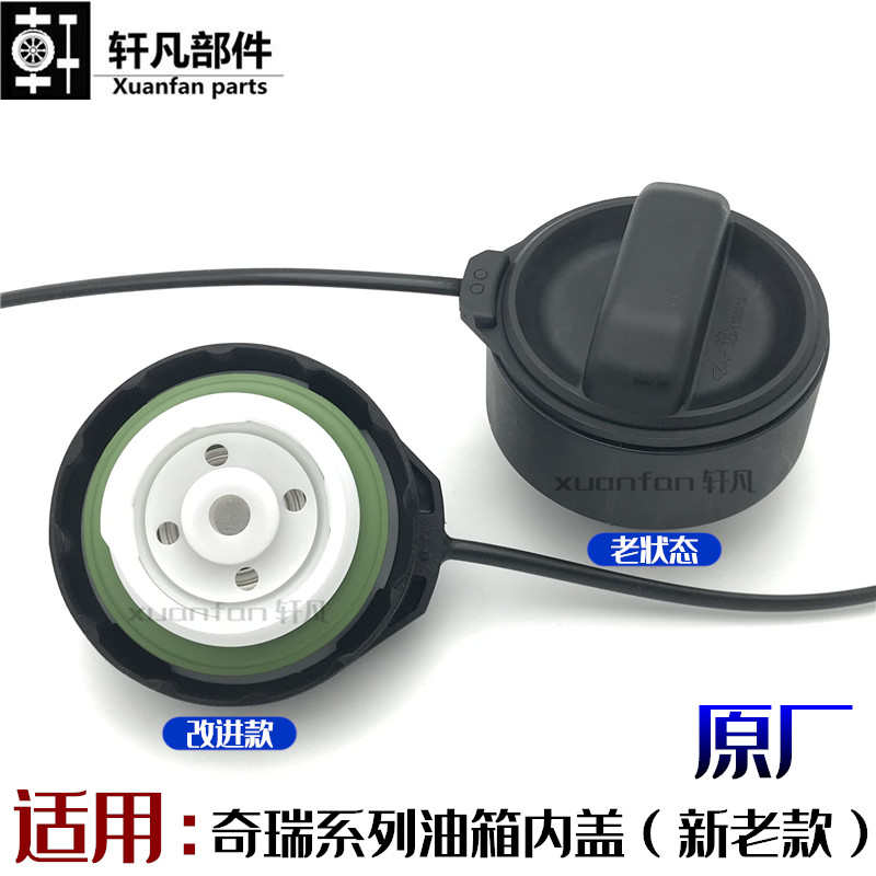 适用奇瑞艾瑞泽3 5 7 GX 5PLUS燃油箱盖加油口塑料内盖汽油箱盖